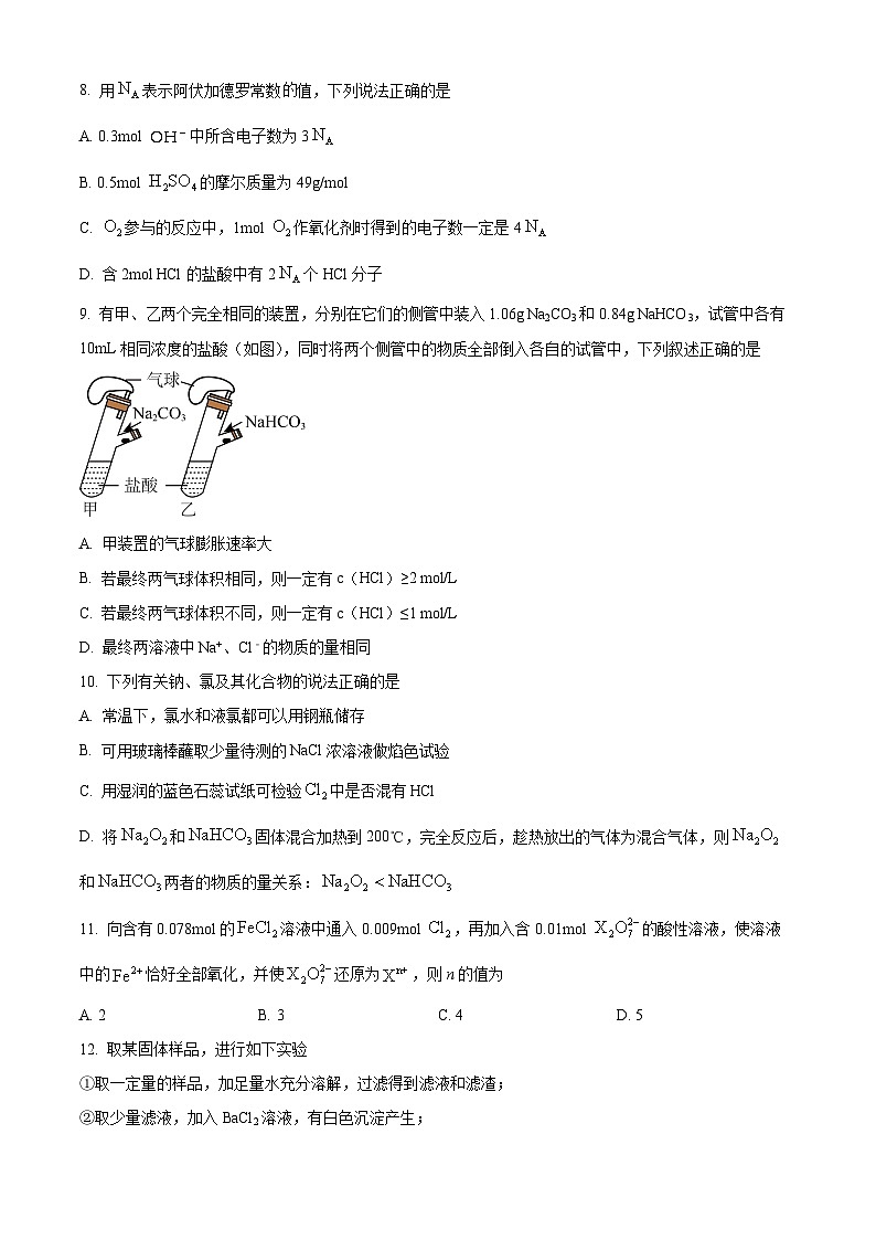 【期中真题】天津市第一中学2022-2023学年高一上学期期中质量调查化学试题.zip03