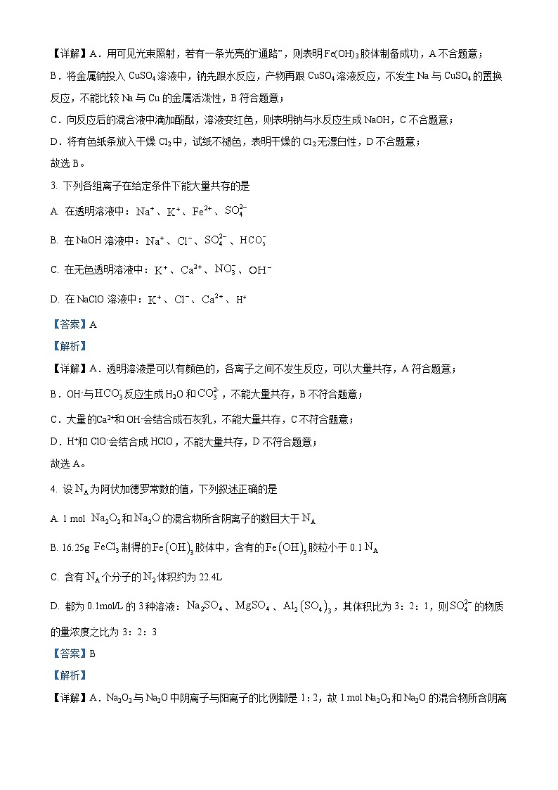 【期中真题】天津市第一中学2022-2023学年高一上学期期中质量调查化学试题.zip02