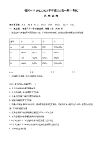 【期中真题】宁夏回族自治区银川一中2022-2023学年高一上学期期中考试化学试题.zip