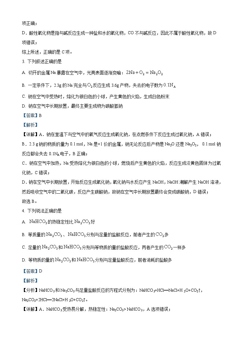 【期中真题】安徽师范大学附属中学2022-2023学年高一上学期期中考查化学试题.zip02