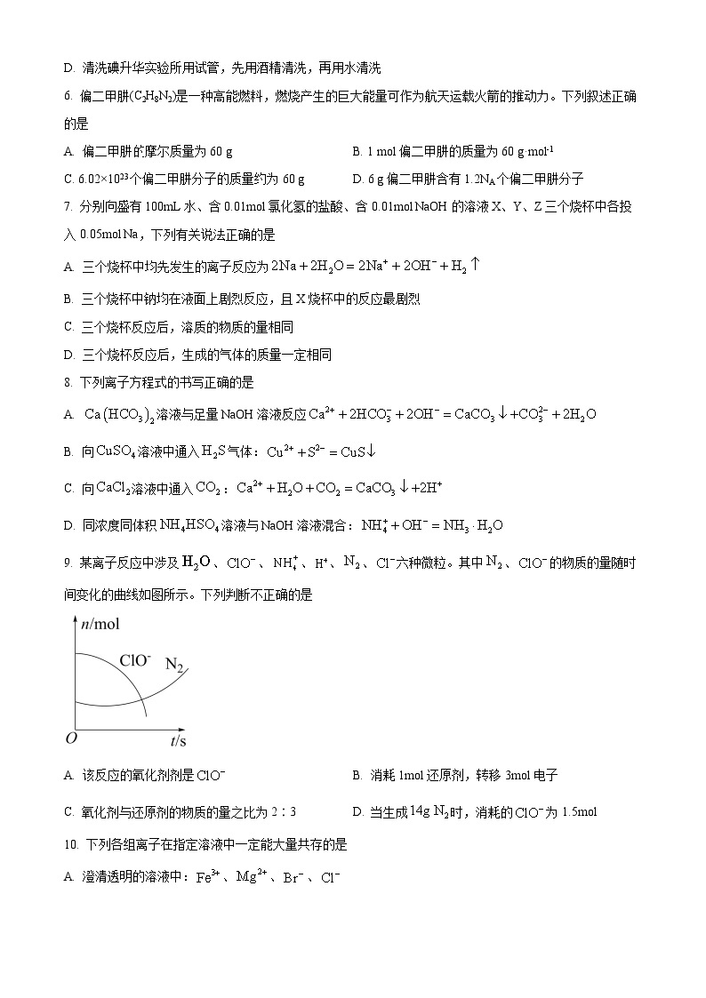 【期中真题】安徽师范大学附属中学2022-2023学年高一上学期期中考查化学试题.zip02