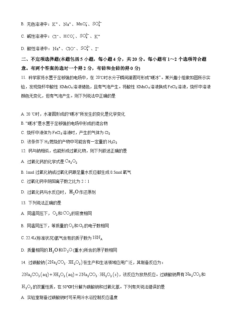 【期中真题】安徽师范大学附属中学2022-2023学年高一上学期期中考查化学试题.zip03
