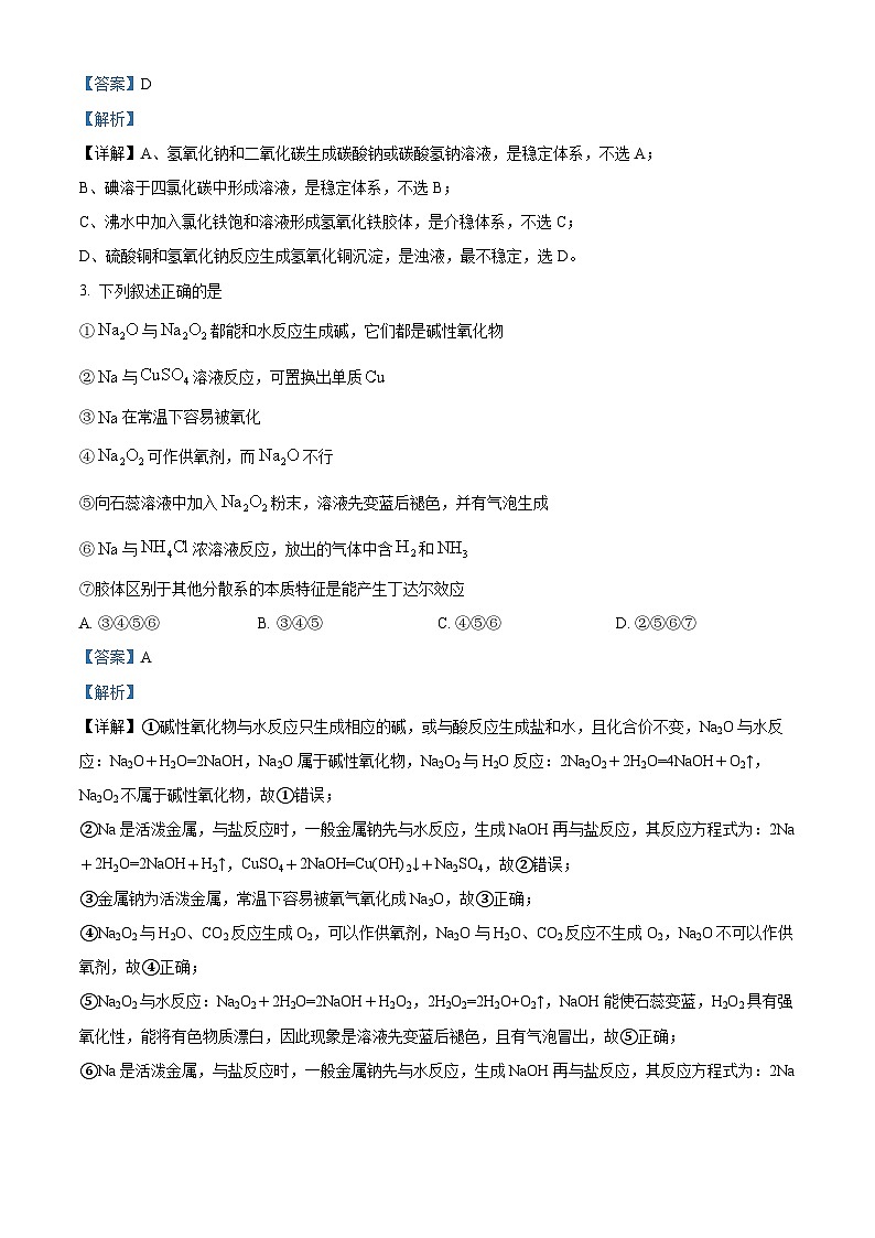 【期中真题】安徽省六安第一中学2022-2023学年高一上学期期中考试化学试题.zip02