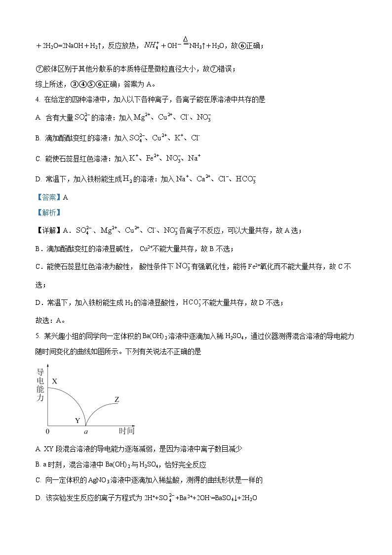 【期中真题】安徽省六安第一中学2022-2023学年高一上学期期中考试化学试题.zip03