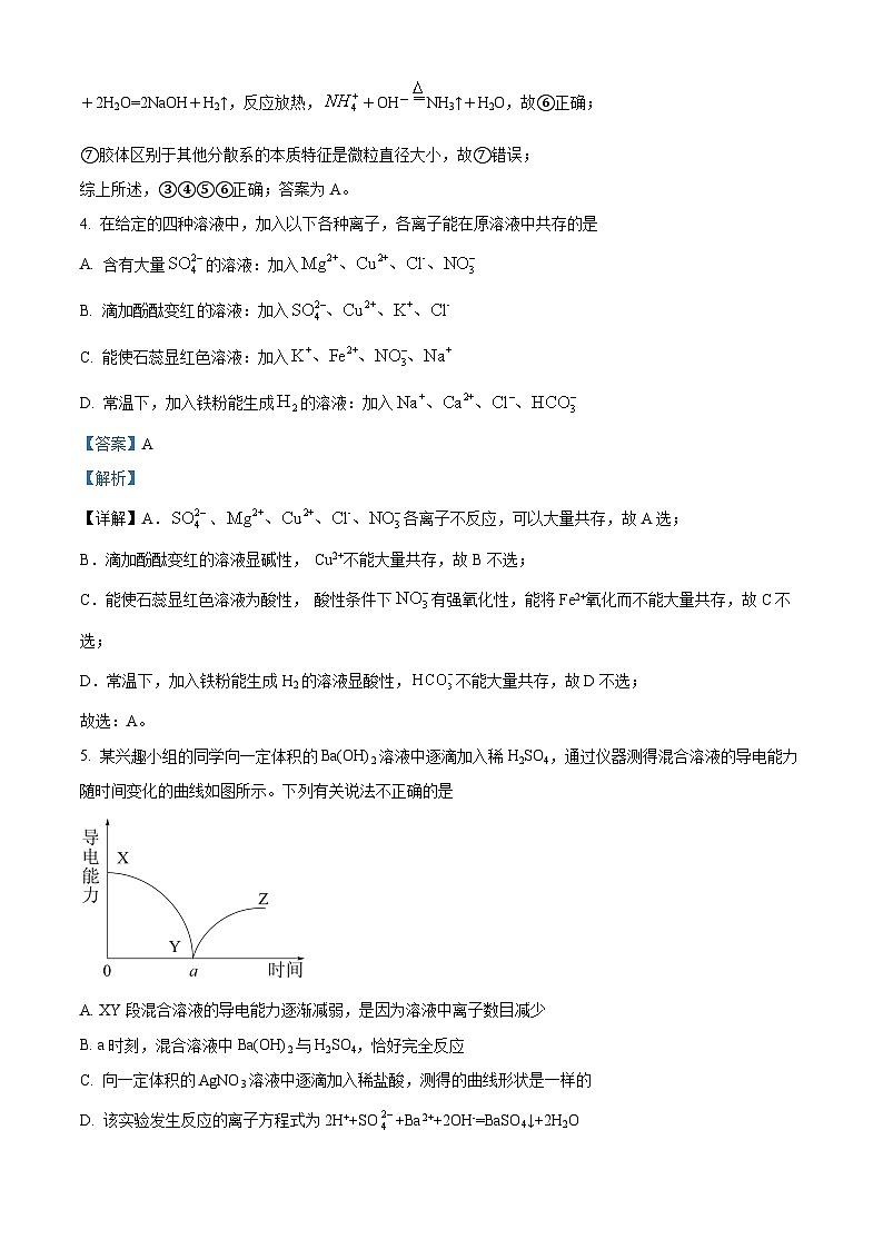 【期中真题】安徽省六安第一中学2022-2023学年高一上学期期中考试化学试题.zip03