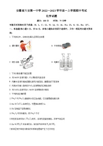 【期中真题】安徽省六安第一中学2022-2023学年高一上学期期中考试化学试题.zip