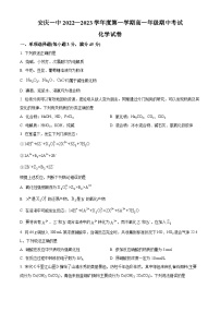 【期中真题】安徽省安庆市第一中学2022-2023学年高一上学期期中考试化学试题.zip