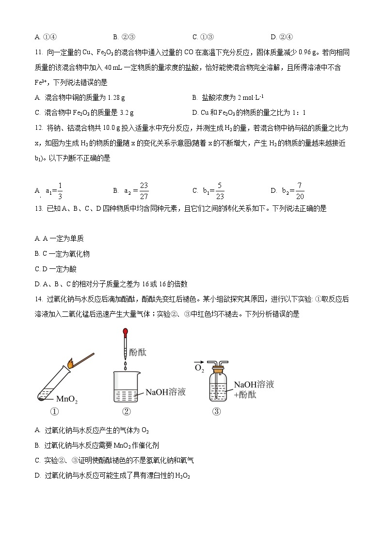 【期中真题】安徽省安庆市第一中学2022-2023学年高一上学期期中考试化学试题.zip03