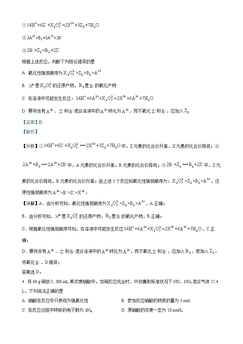 【期中真题】安徽省安庆市第一中学2022-2023学年高一上学期期中考试化学试题.zip02