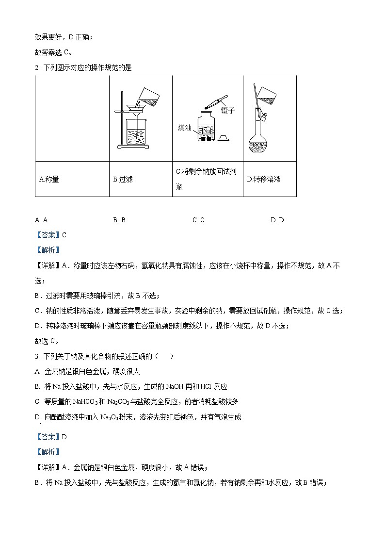 【期中真题】山东师范大学附属中学2021-2022学年高一上学期期中考试化学试题.zip02