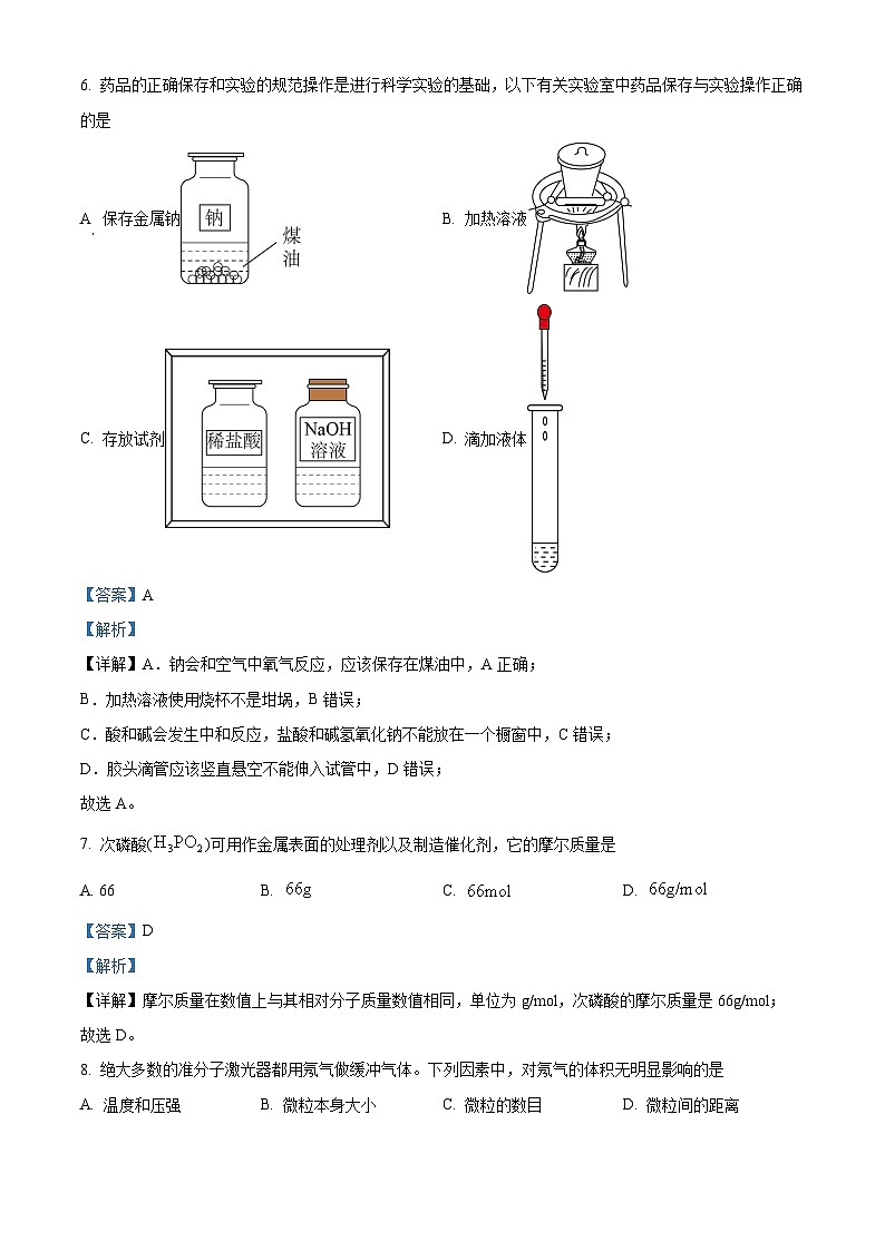 【期中真题】山西省太原市2022-2023学年高一上学期期中考试化学试题.zip03