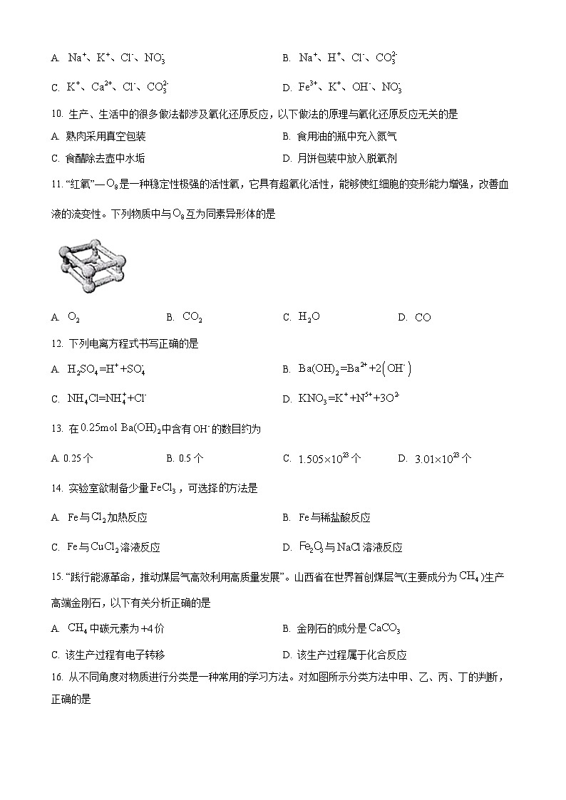 【期中真题】山西省太原市2022-2023学年高一上学期期中考试化学试题.zip03