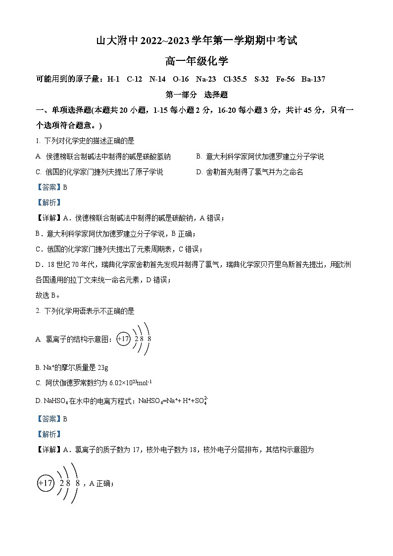 【期中真题】山西省山西大学附属中学2022-2023学年高一上学期期中考试化学试题.zip01