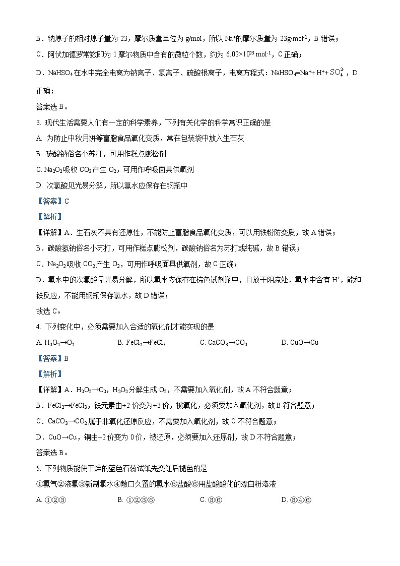 【期中真题】山西省山西大学附属中学2022-2023学年高一上学期期中考试化学试题.zip02