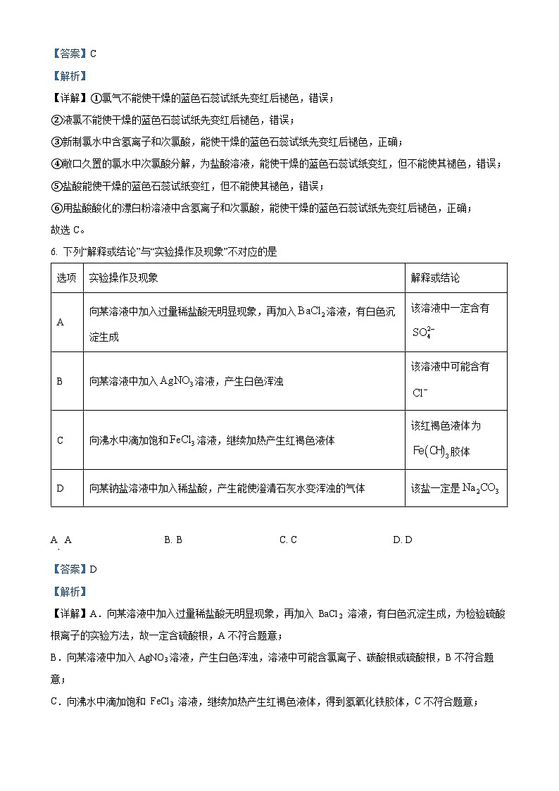 【期中真题】山西省山西大学附属中学2022-2023学年高一上学期期中考试化学试题.zip03