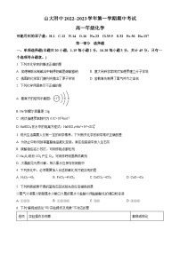 【期中真题】山西省山西大学附属中学2022-2023学年高一上学期期中考试化学试题.zip