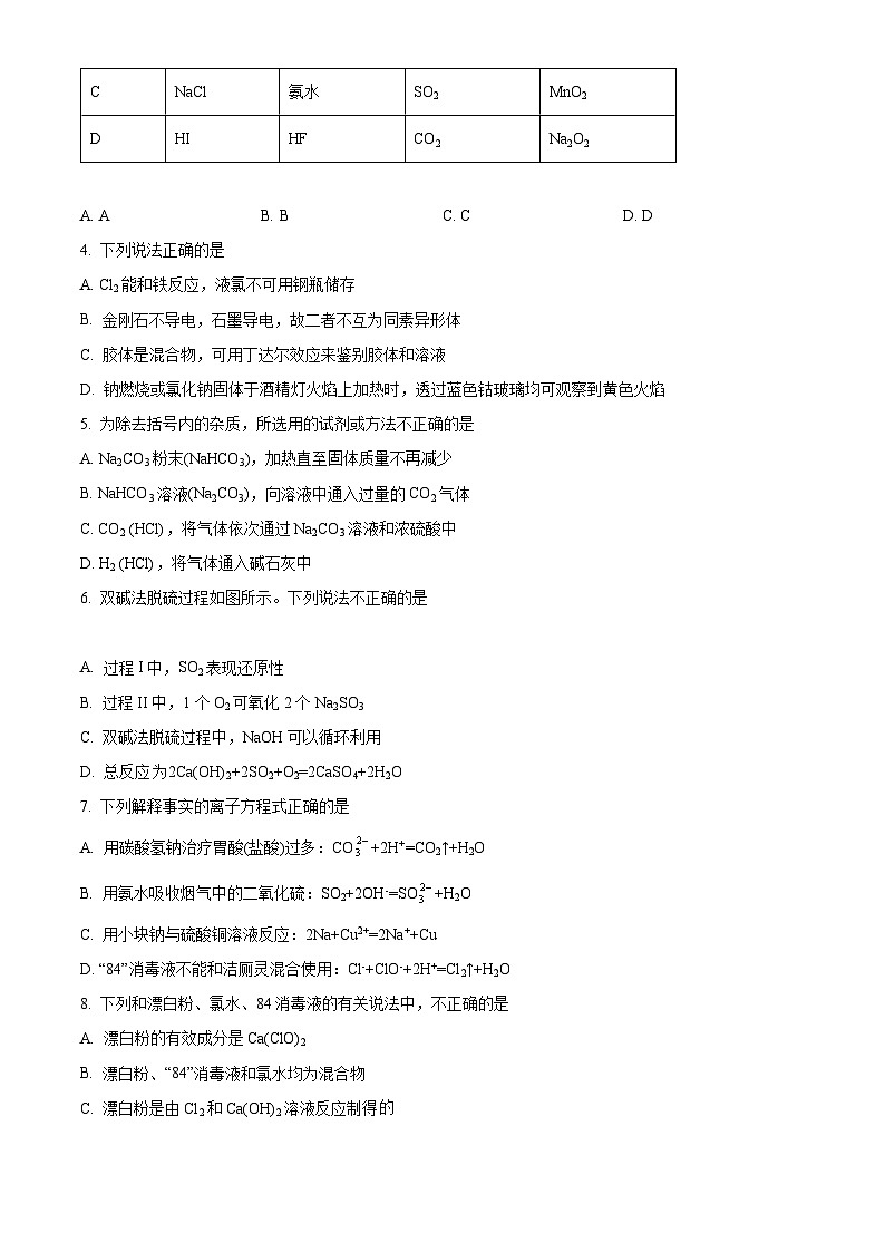 【期中真题】广东实验中学2022-2023学年高一上学期期中考试化学试题.zip02