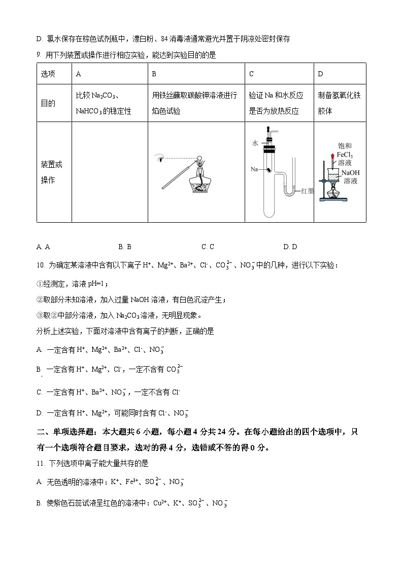 【期中真题】广东实验中学2022-2023学年高一上学期期中考试化学试题.zip03