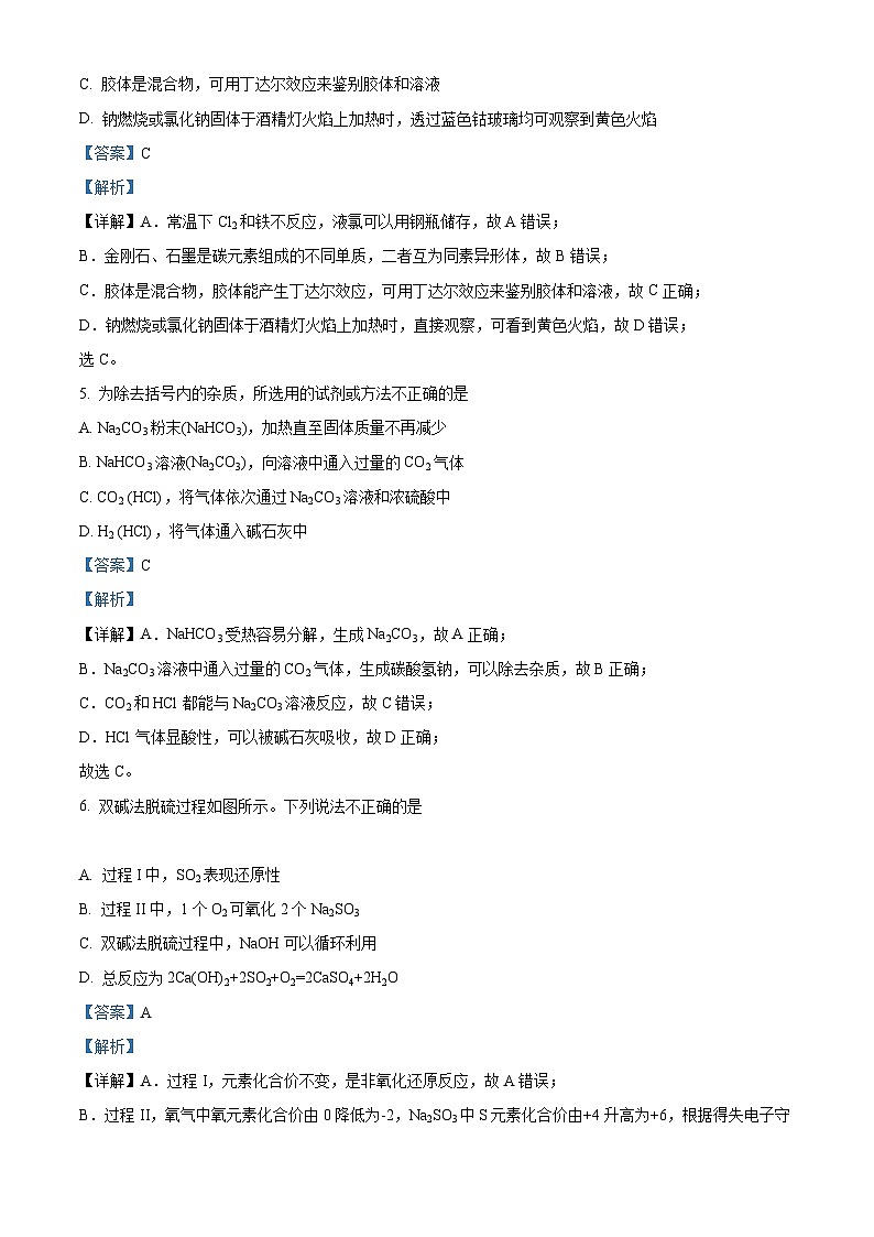 【期中真题】广东实验中学2022-2023学年高一上学期期中考试化学试题.zip03