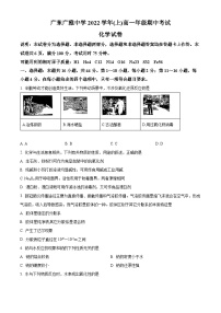 【期中真题】广东省广雅中学2022-2023学年高一上学期期中考试化学试题.zip