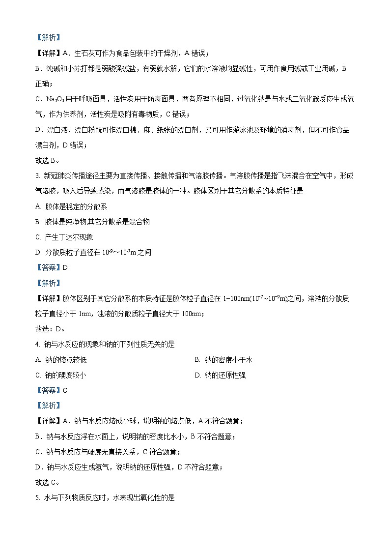 【期中真题】广东省广雅中学2022-2023学年高一上学期期中考试化学试题.zip02