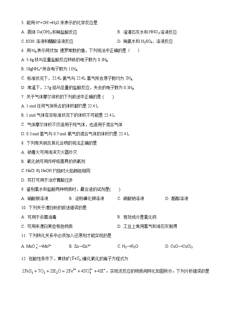 【期中真题】广东省深圳市六校联盟2022-2023学年高一上学期（11月）期中考试化学试题.zip02