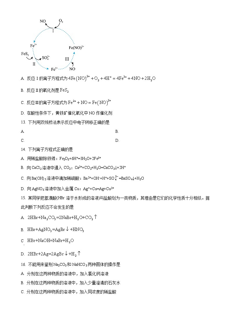 【期中真题】广东省深圳市六校联盟2022-2023学年高一上学期（11月）期中考试化学试题.zip03
