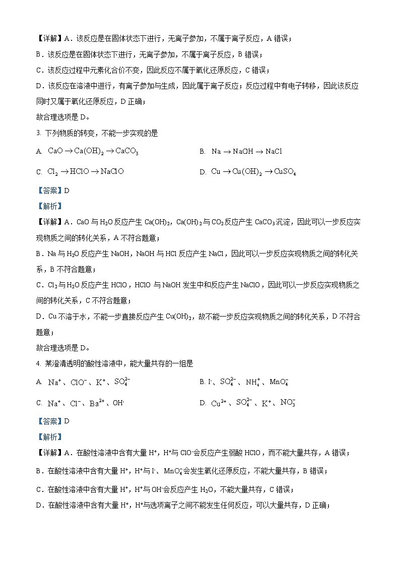 【期中真题】广西三新联盟2022-2023学年高一上学期11月期中考试化学试题（解析版）第2页