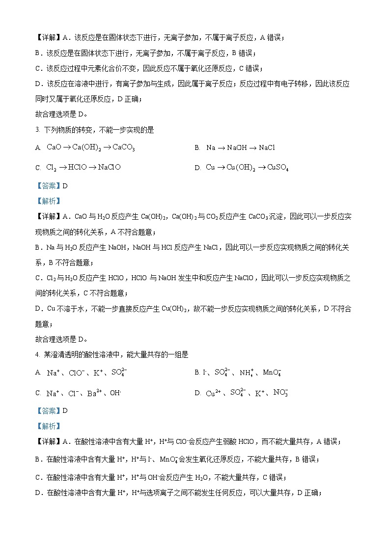 【期中真题】广西三新联盟2022-2023学年高一上学期11月期中考试化学试题.zip02