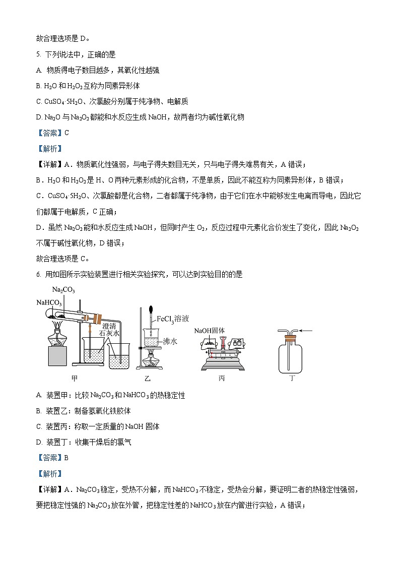 【期中真题】广西三新联盟2022-2023学年高一上学期11月期中考试化学试题（解析版）第3页