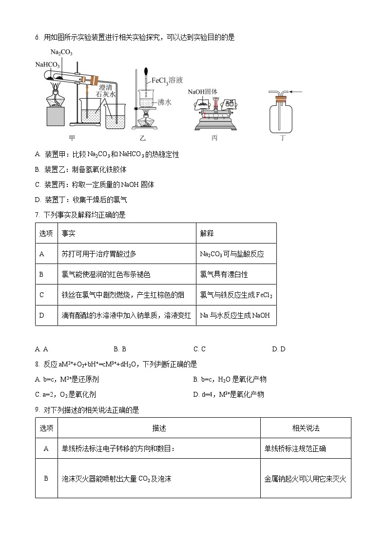 【期中真题】广西三新联盟2022-2023学年高一上学期11月期中考试化学试题.zip02