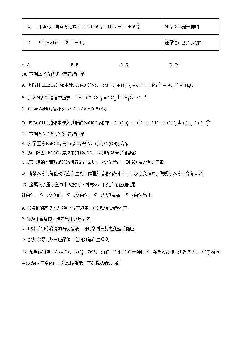 【期中真题】广西三新联盟2022-2023学年高一上学期11月期中考试化学试题（原卷版）第3页