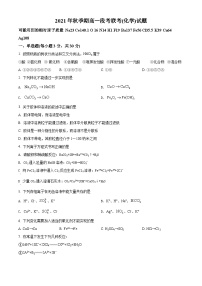 【期中真题】广西玉林市容县2021-2022学年高一上学期期中化学联考试题.zip