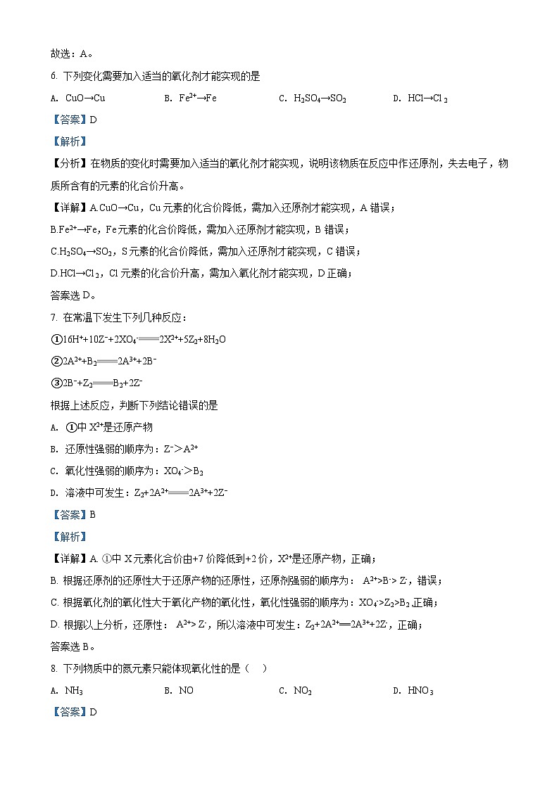 【期中真题】广西玉林市容县2021-2022学年高一上学期期中化学联考试题（解析版）第3页