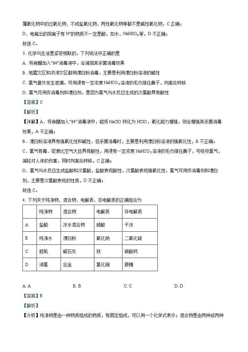 【期中真题】新疆乌鲁木齐市第八中学2022-2023学年高一上学期期中考试化学试题（解析版）第2页