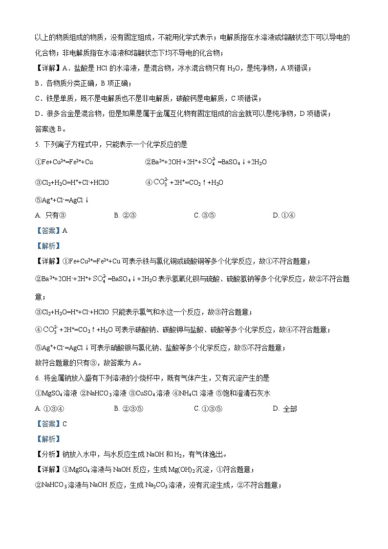 【期中真题】新疆乌鲁木齐市第八中学2022-2023学年高一上学期期中考试化学试题（解析版）第3页