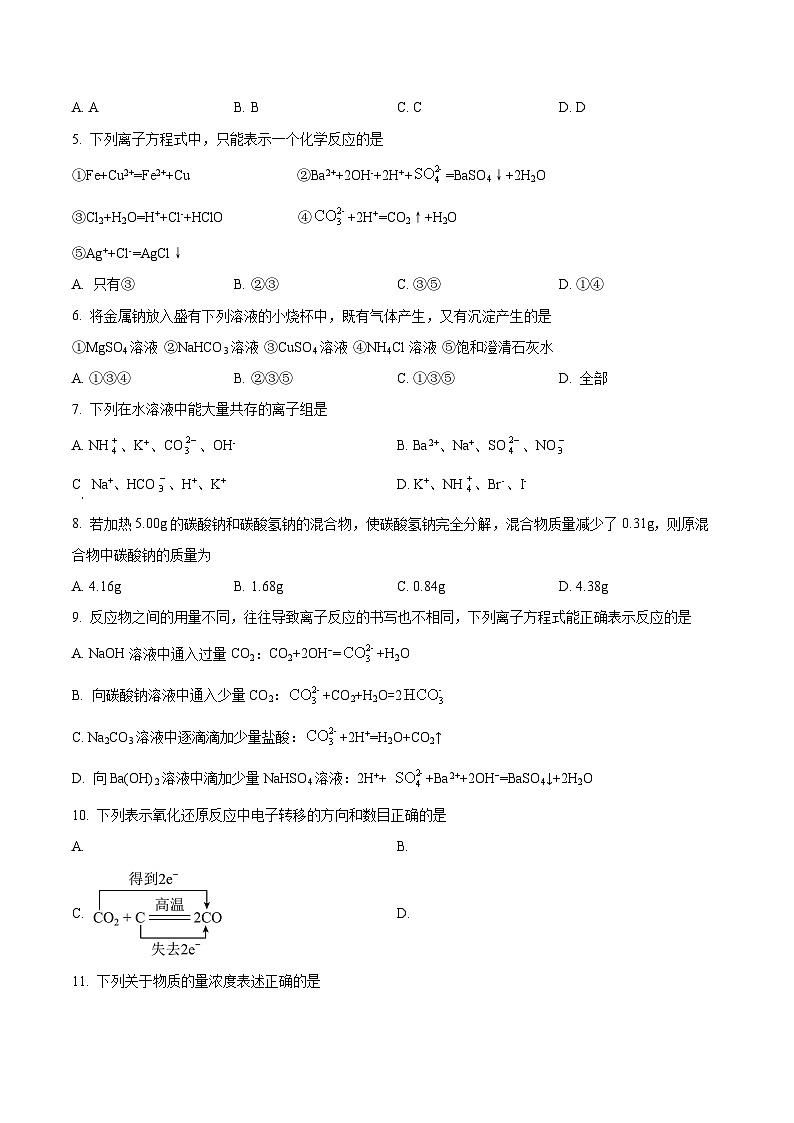 【期中真题】新疆乌鲁木齐市第八中学2022-2023学年高一上学期期中考试化学试题（原卷版）第2页