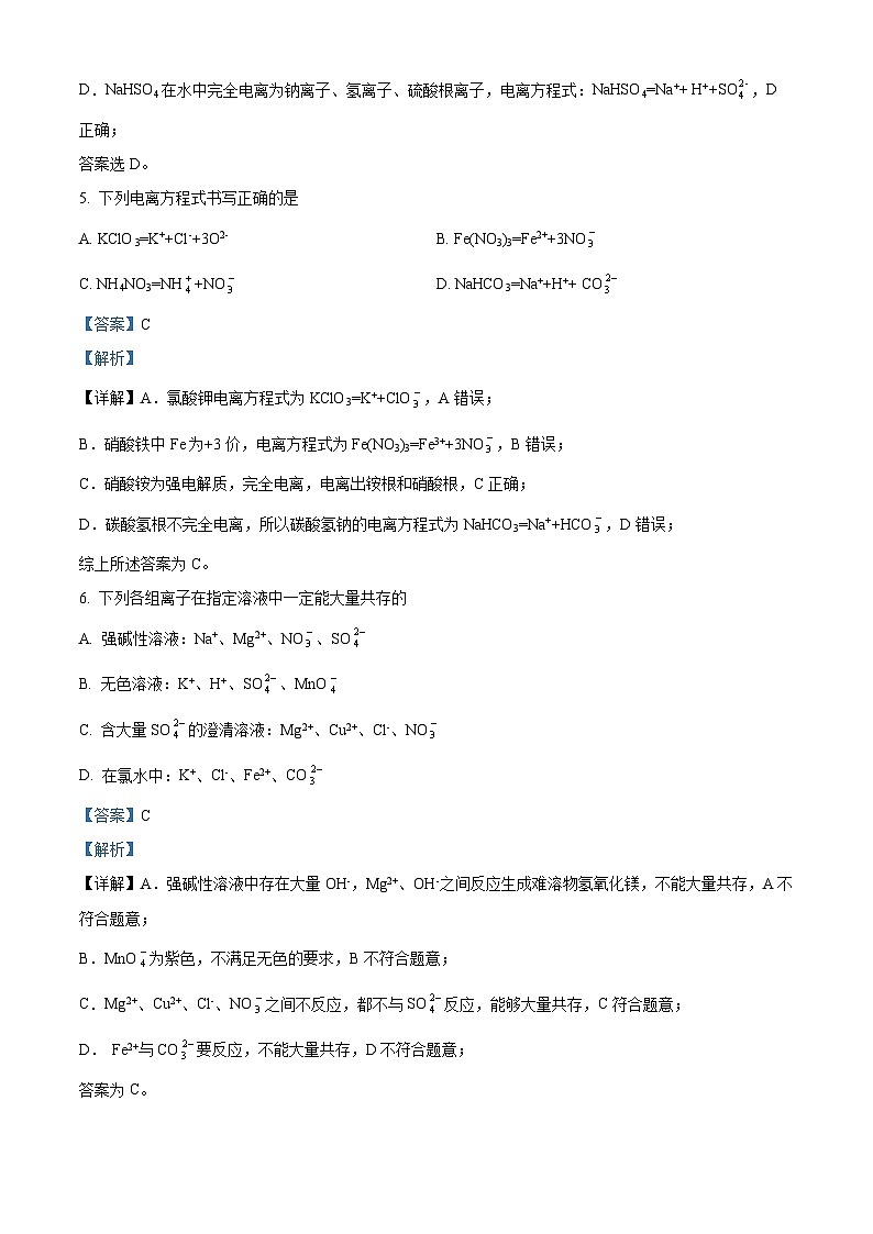 【期中真题】江苏省南京市六校联合2021-2022学年高一上学期期中调研考试化学试题（解析版）第3页