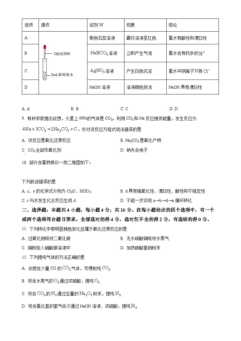 【期中真题】江西省南昌市2022-2023学年高一上学期11月期中化学试题.zip03