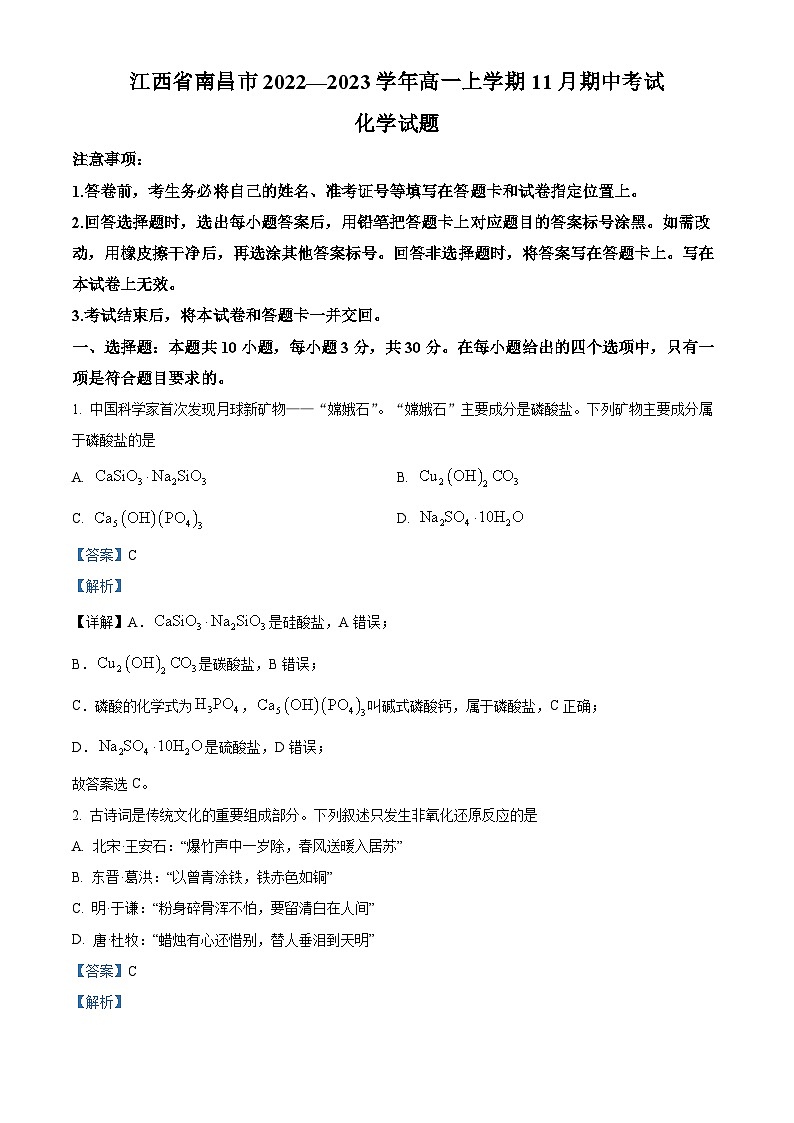 【期中真题】江西省南昌市2022-2023学年高一上学期11月期中化学试题.zip01