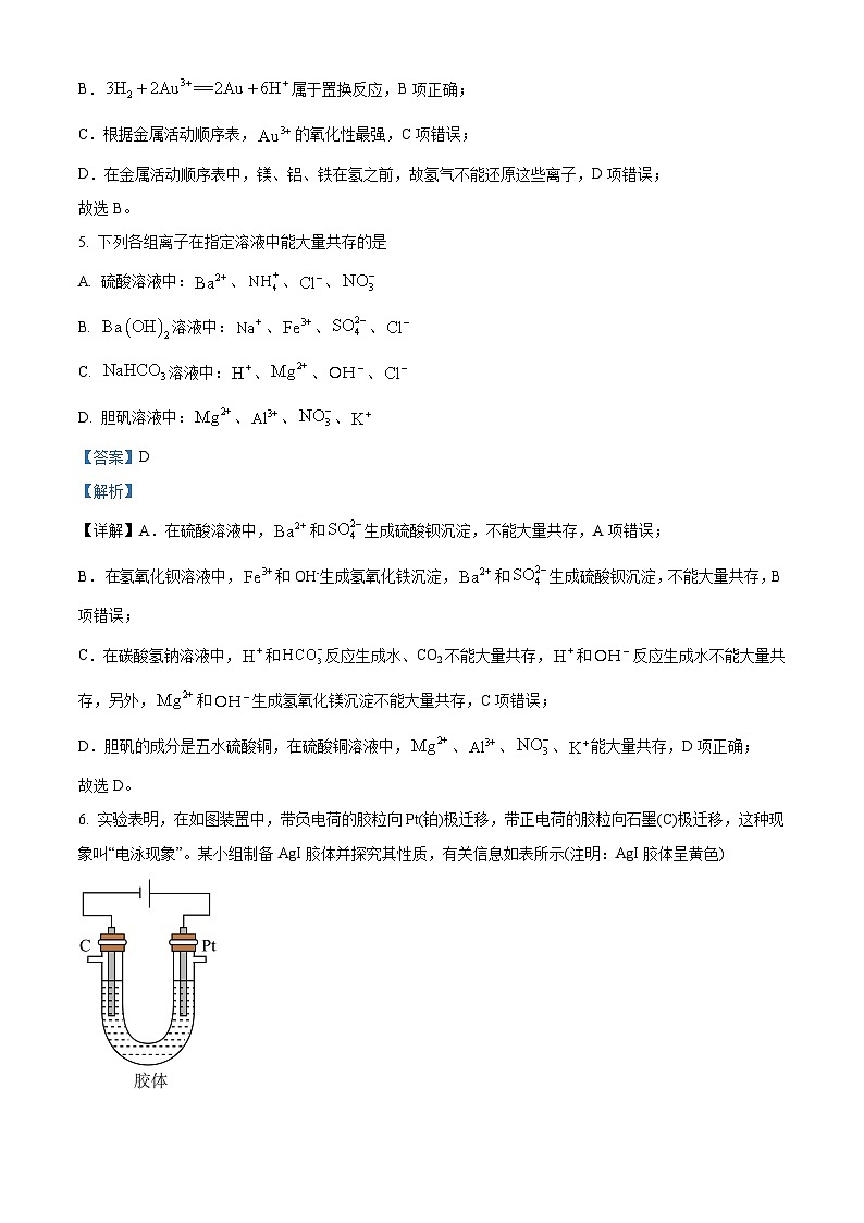 【期中真题】江西省南昌市2022-2023学年高一上学期11月期中化学试题.zip03