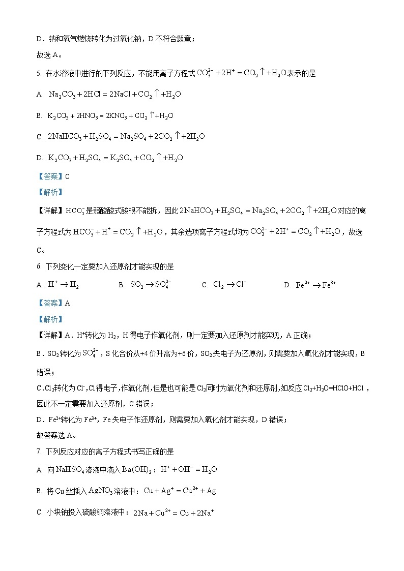 【期中真题】江西省赣州市2022-2023学年高一上学期11月期中考试化学试题.zip03