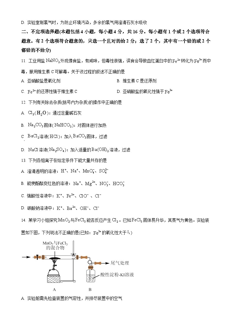 【期中真题】江西省赣州市2022-2023学年高一上学期11月期中考试化学试题.zip03