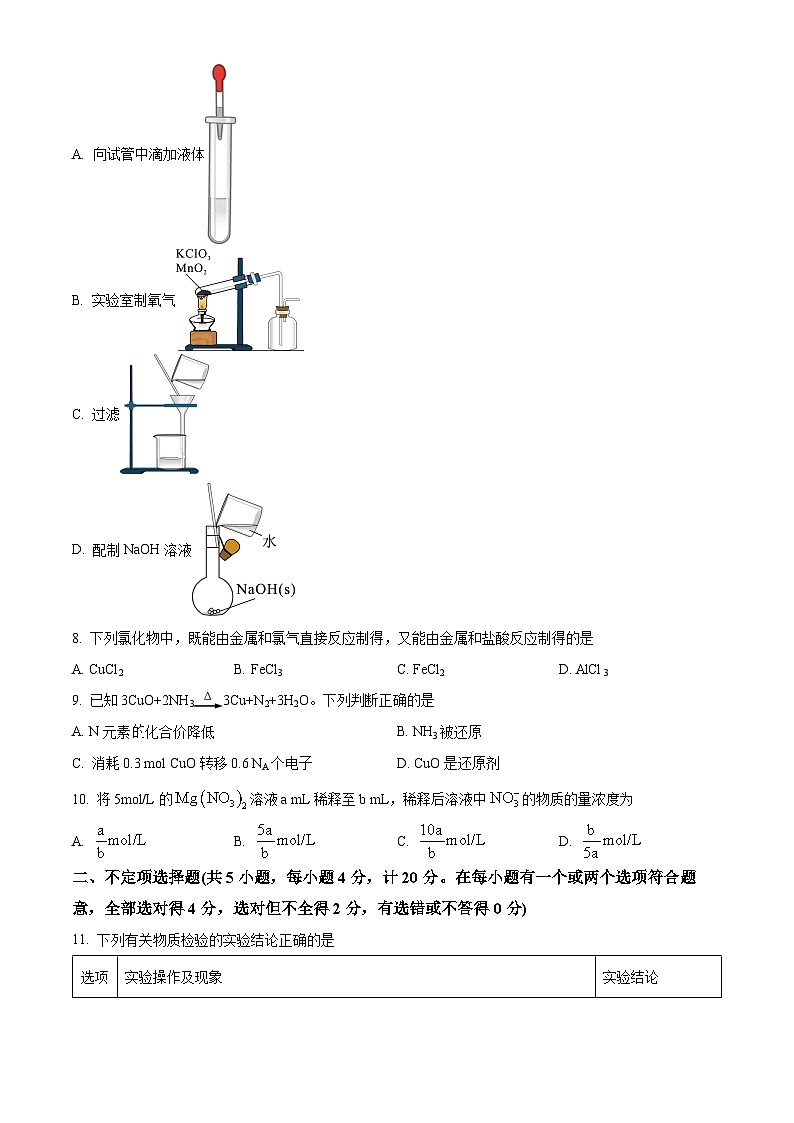 【期中真题】河北省唐山市一中2021-2022学年高一上学期期中考试化学试题 （原卷版）第3页