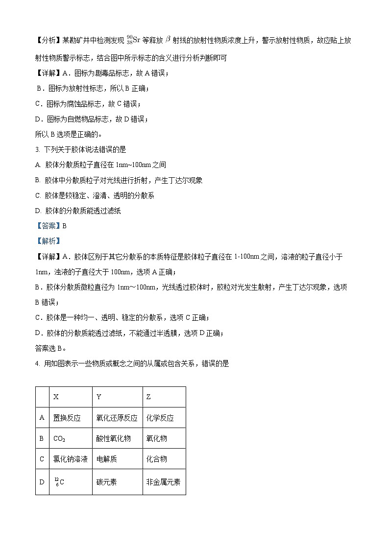 【期中真题】河北省唐山市一中2021-2022学年高一上学期期中考试化学试题 （解析版）第2页