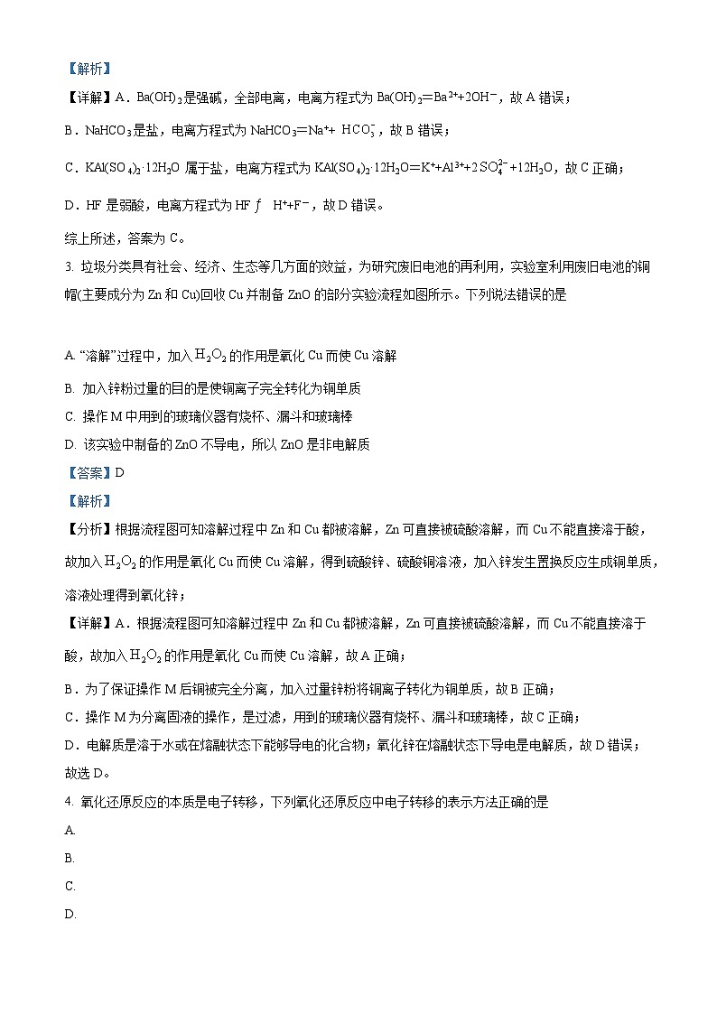 【期中真题】河北省石家庄第二中学教育集团2022 -2023学年高一上学期期中考试化学试题.zip02
