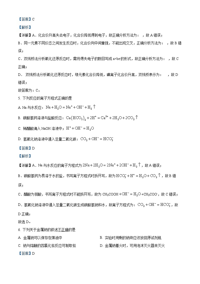 【期中真题】河北省石家庄第二中学教育集团2022 -2023学年高一上学期期中考试化学试题.zip03