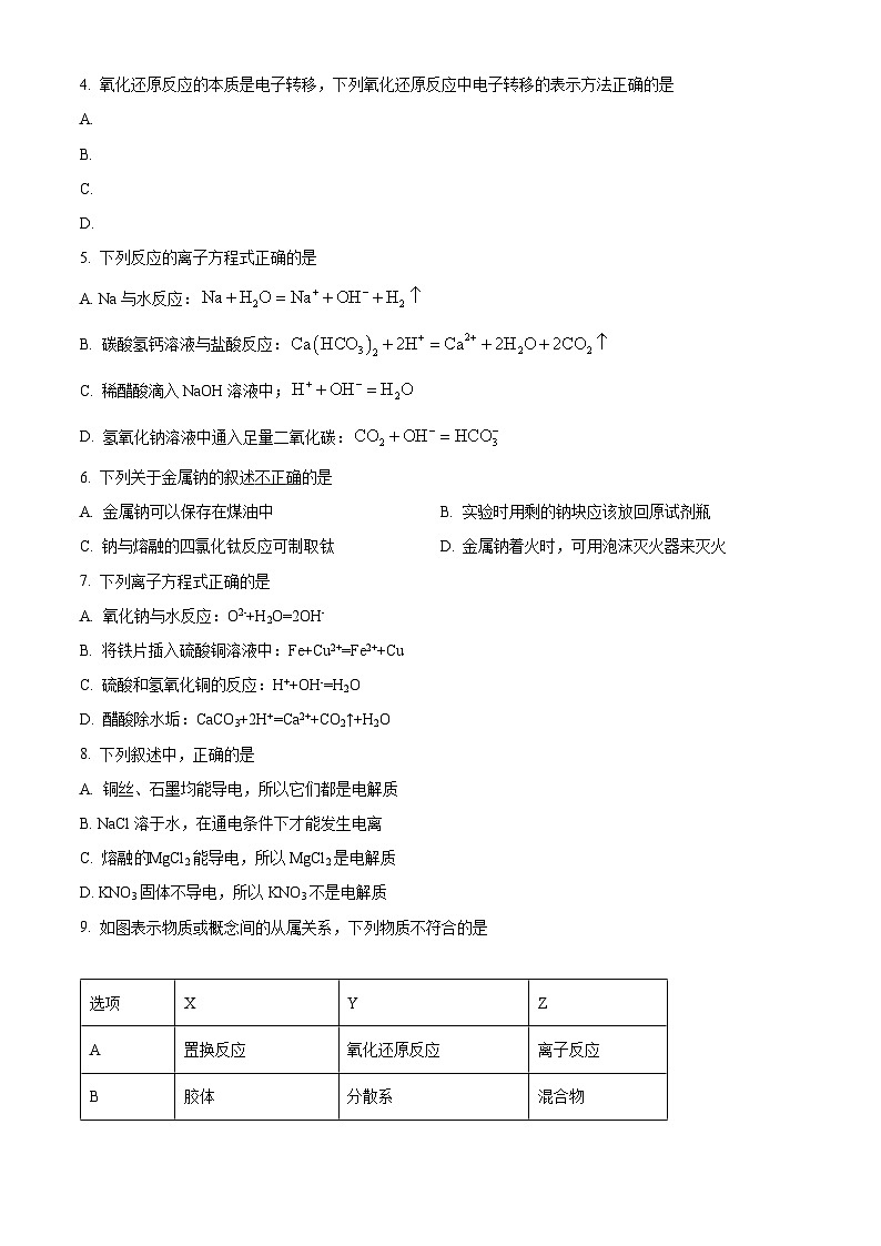 【期中真题】河北省石家庄第二中学教育集团2022 -2023学年高一上学期期中考试化学试题.zip02