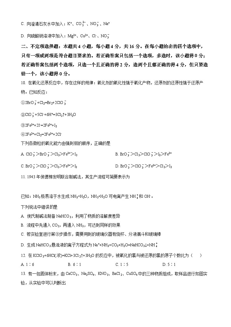 【期中真题】河北省重点中学2022-2023学年高一上学期期中考试化学试题.zip03