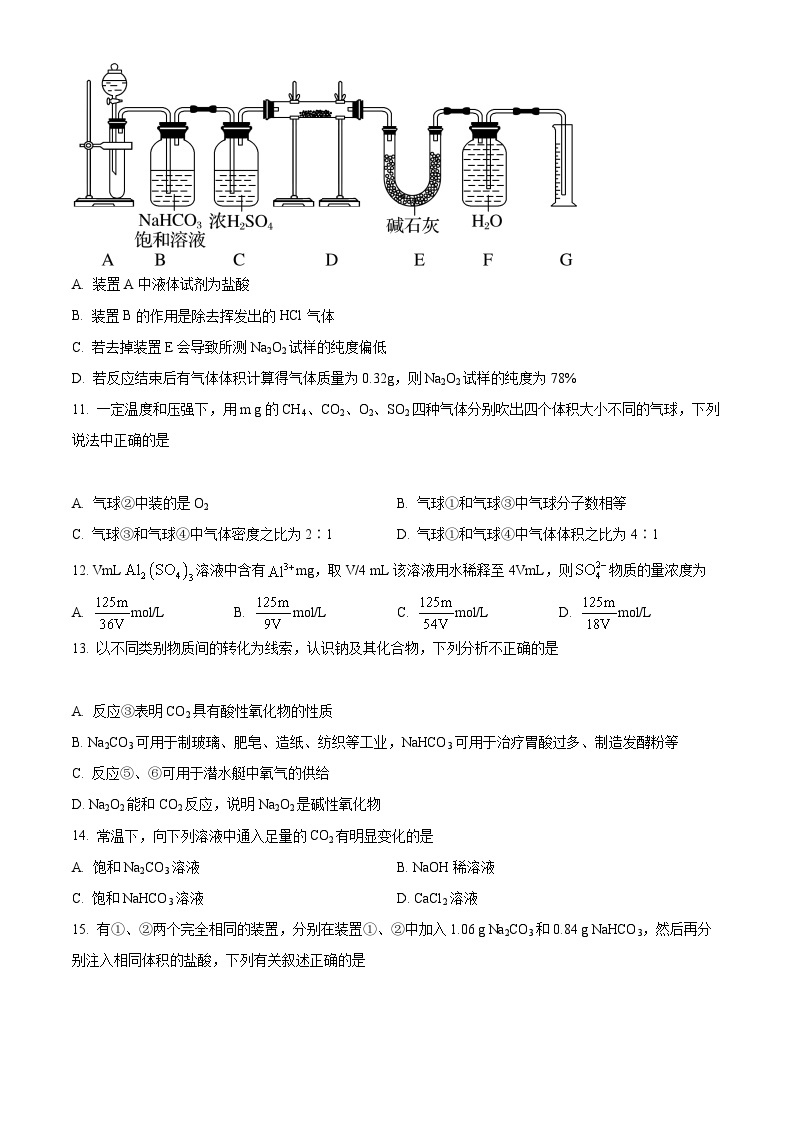 【期中真题】河南省实验中学2021-2022学年高一上学期期中考试化学试题.zip03